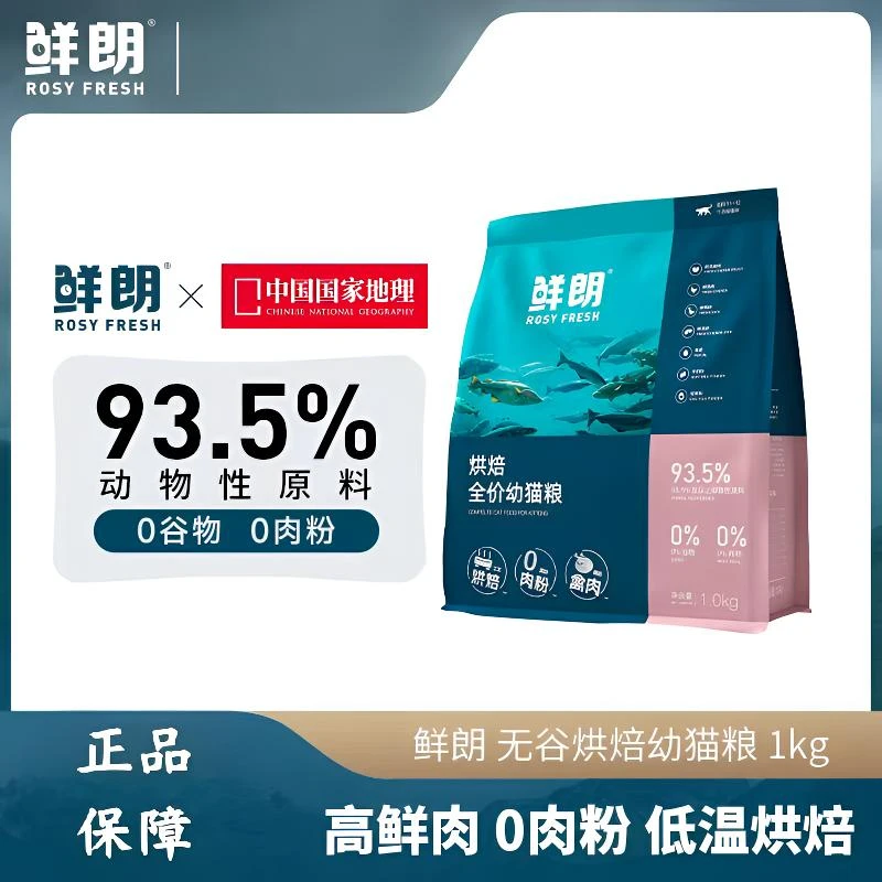 鲜朗低温烘焙全价比熊犬幼猫猫粮比熊犬幼猫专用主粮1kg猫粮推荐