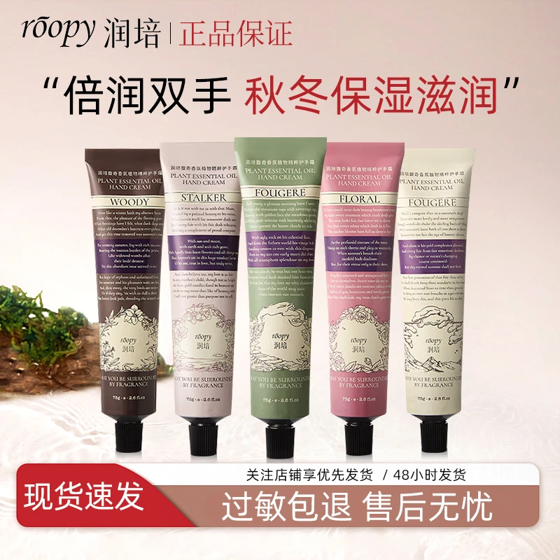 润培护手霜馥奇香氛植物精粹留香保湿补水护肤防干防裂学生正品
