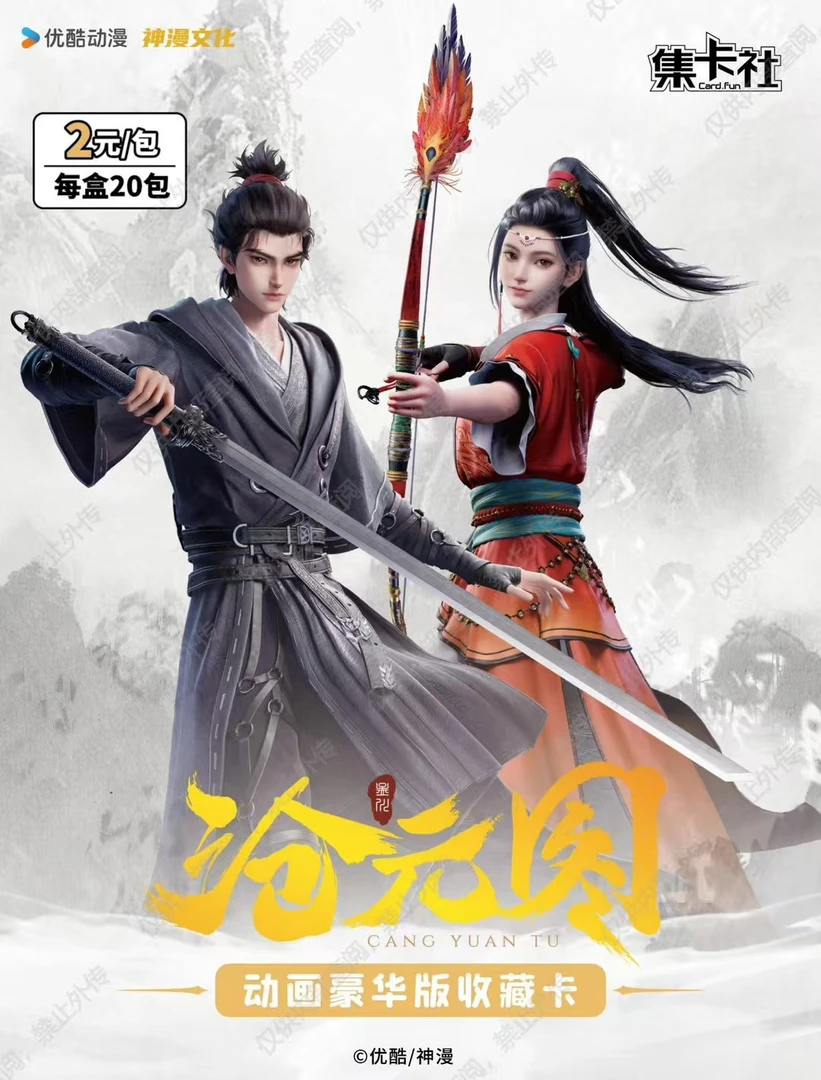 【沧元图】动画豪华收藏卡芸芸众生潮流盲盒