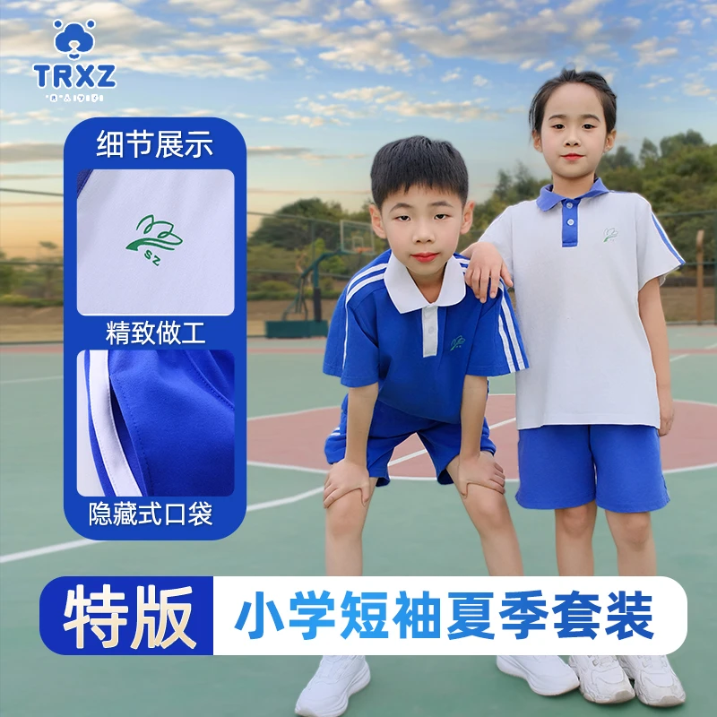 特版深圳校服小学生夏季透气棉质短袖短裤长裤运动服套装索罗娜