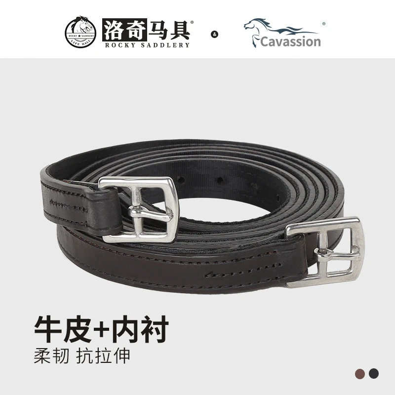cavassion 牛皮蹬带 内衬式 马镫带 马术骑马脚踏马具8212020