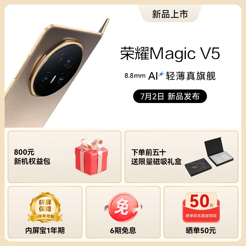 honor/荣耀Magic V5 新品上市