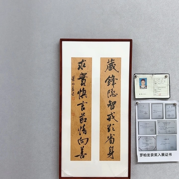 书法藏锋隐智戒欲省身