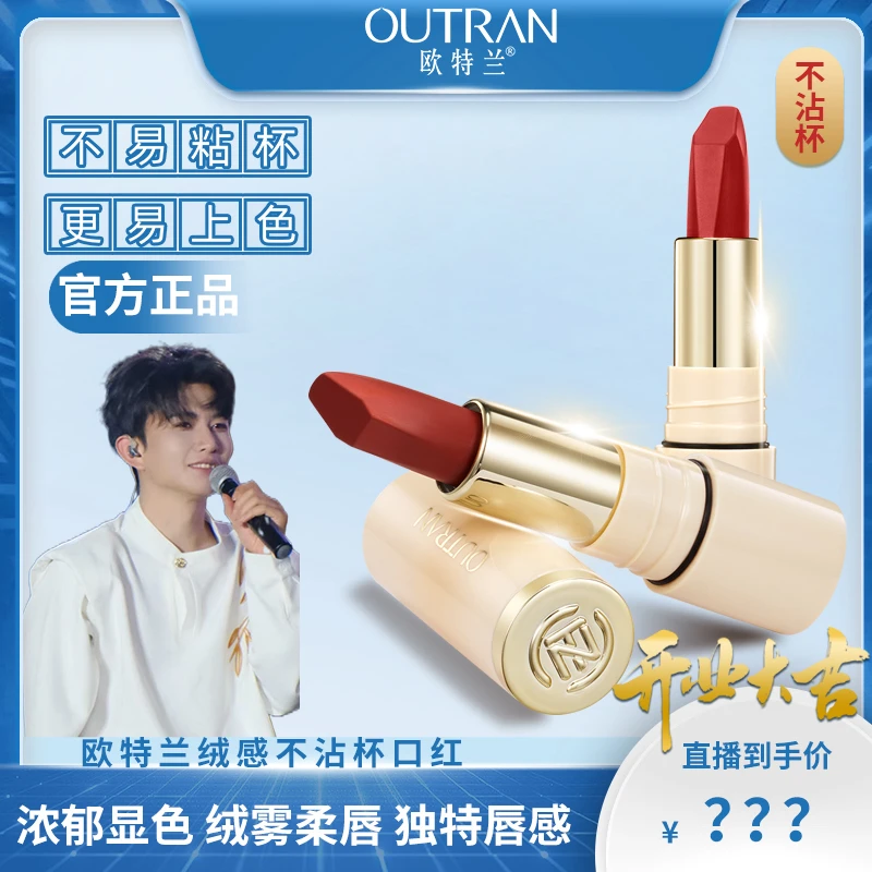 欧特兰绒感哑光显色防水成膜后不易掉色不沾杯口红