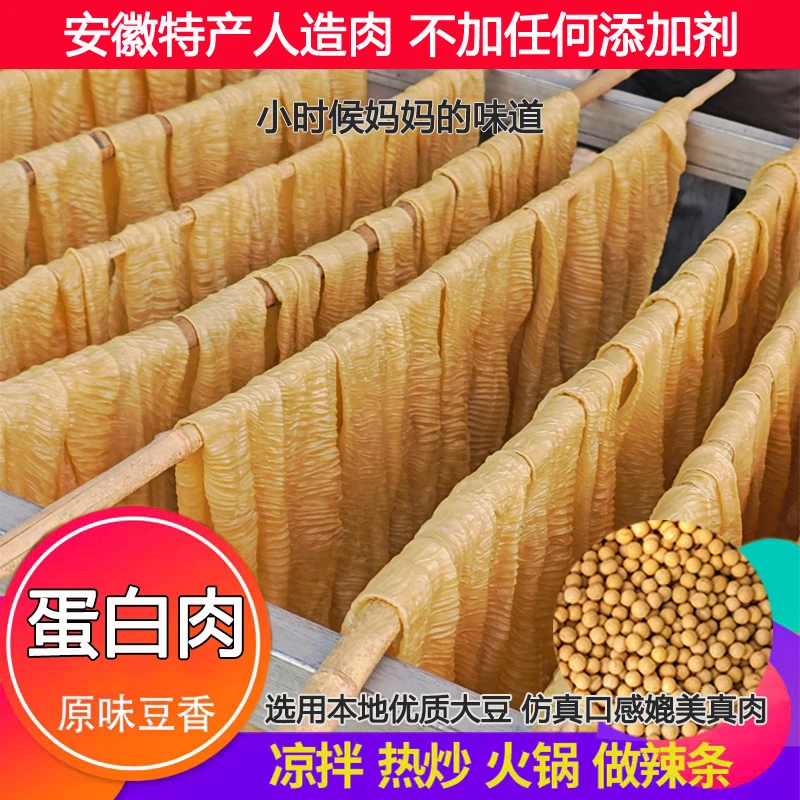 农家老式美食蛋白肉大豆素肉豆皮豆制品人造肉干货切丝