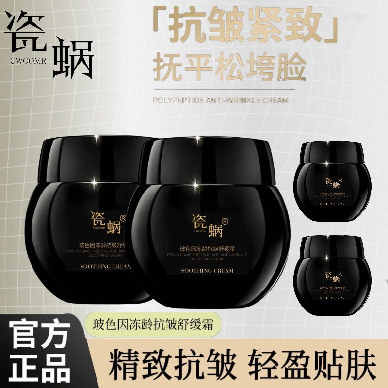 瓷蜗玻色因冻龄抗皱舒缓霜