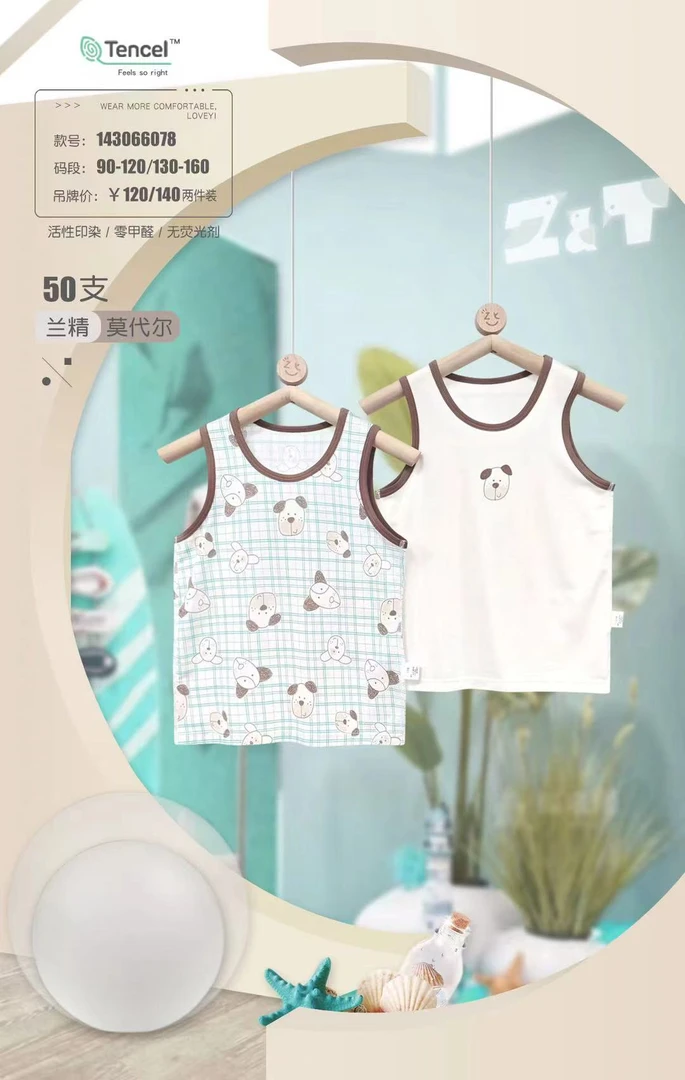 发2件 儿童兰精莫代尔夏季背心
