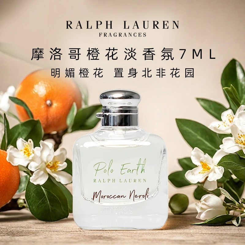 Ralph Lauren/拉夫劳伦地球系列摩洛哥橙花7ml柑橘持久留香女士