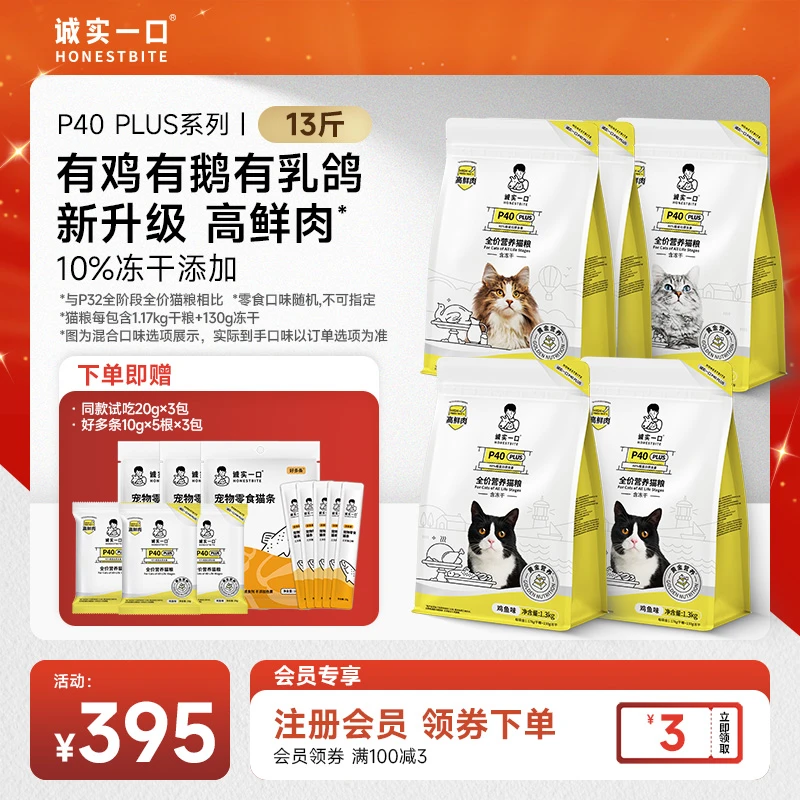【乳鸽猫粮】诚实一口P40 PLUS全价猫粮高蛋白冻干双拼猫粮宠物食品