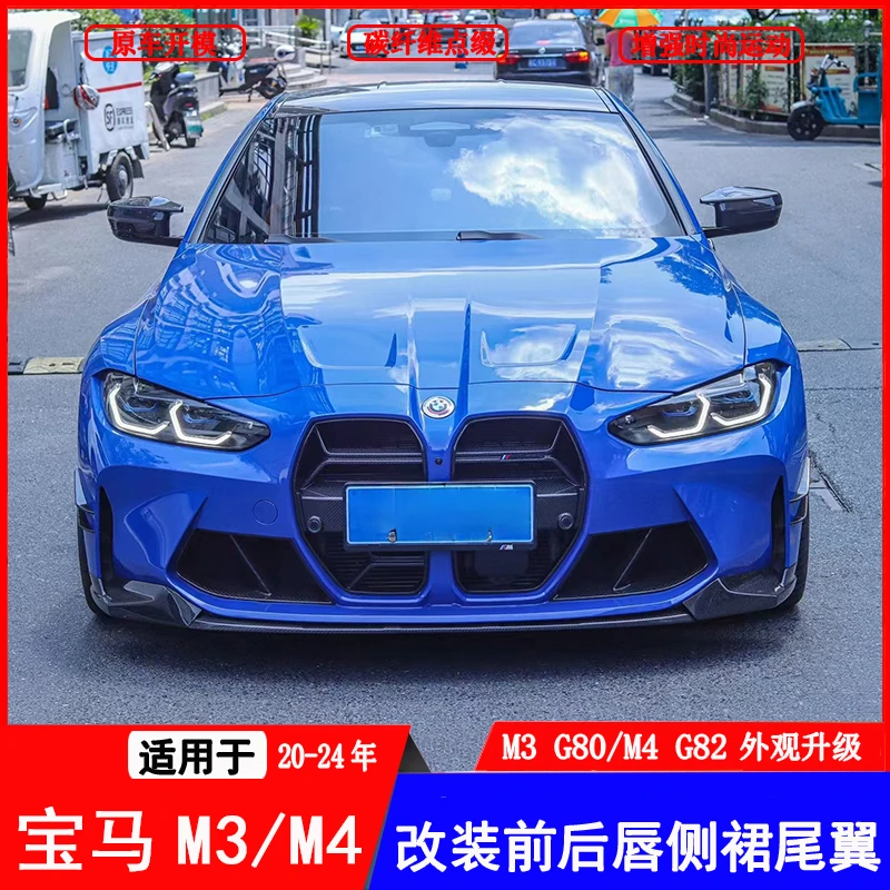 适用于新款宝马M3M4G80G82改装碳纤维前后唇侧裙中网风刀用品包角