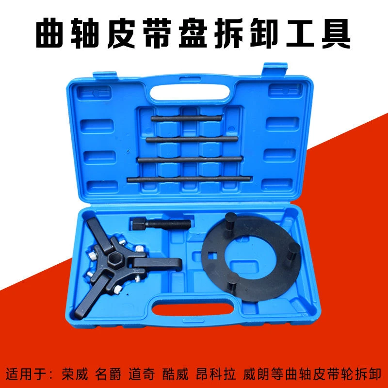 荣威名爵道奇别克曲轴皮带轮汽修减震拆卸工具新型组套皮带轮拆卸