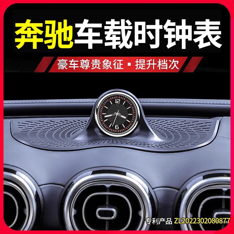 适用奔驰C260L中控时钟表E300L GLC260L GLB车内装饰用品GLA摆件