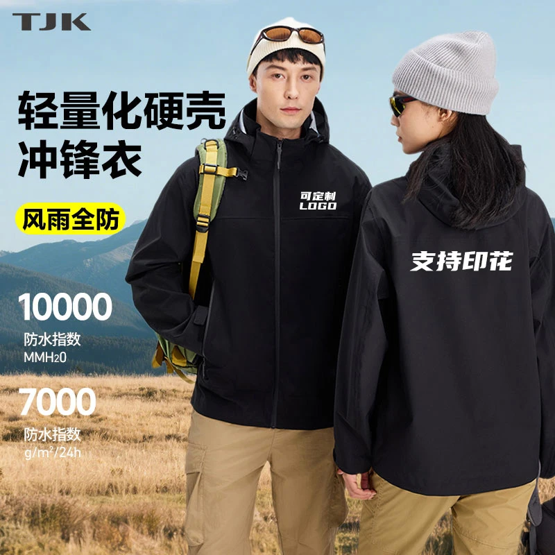 轻量化春秋款防风防泼水透气冲锋衣男女户外登山徒步外套可定制