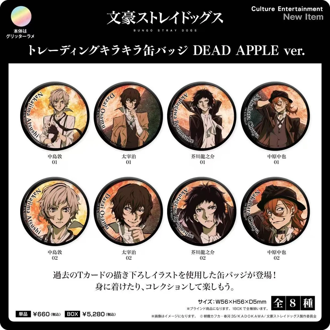 CULTURE  文豪野犬 人物主题 DEAD APPLE系列 吧唧徽章 盲抽