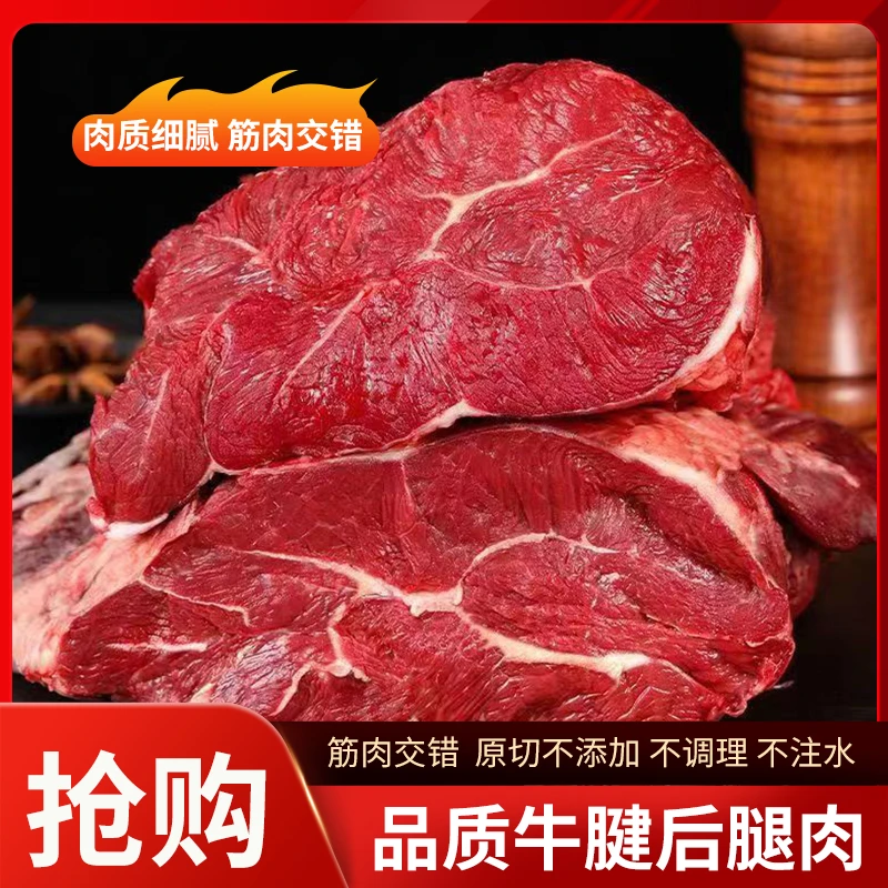 国产牛后腿肉牛腿肉整切牛腿肉新鲜冷冻火锅食材鲜嫩多汁精品保障