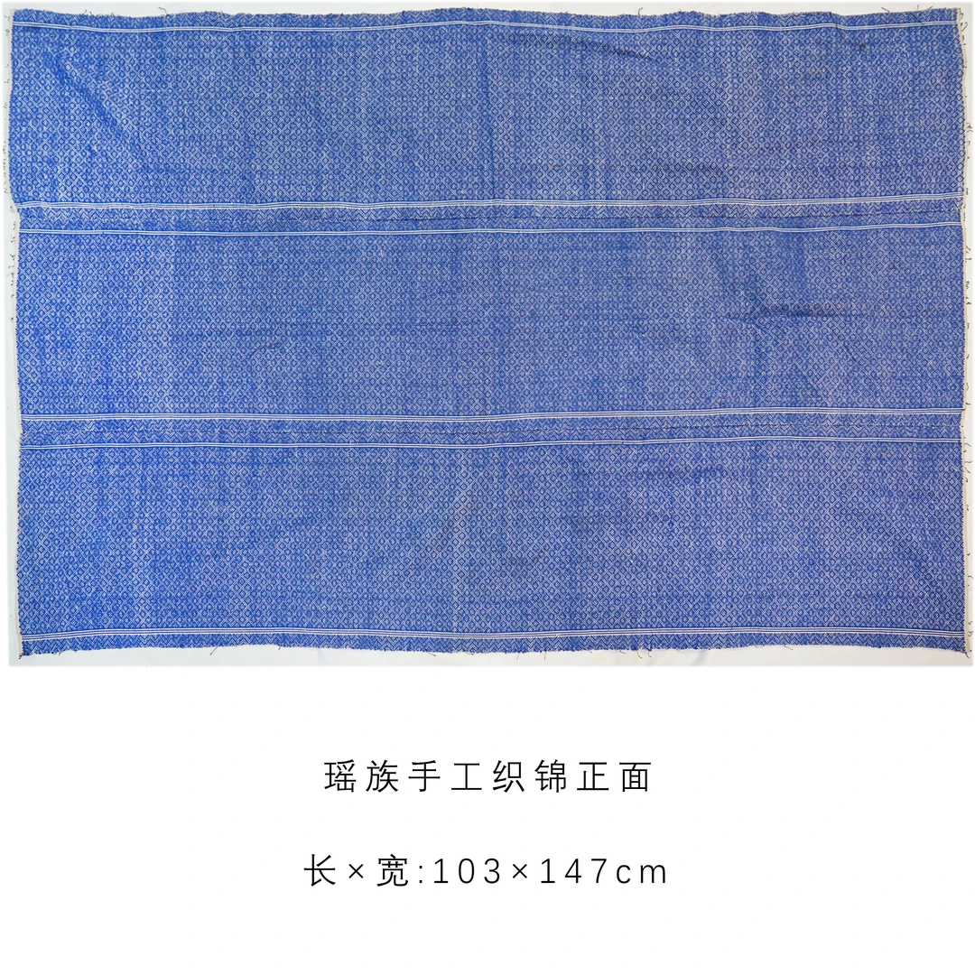 《瑶族手工织锦布》矩形蓝色系
