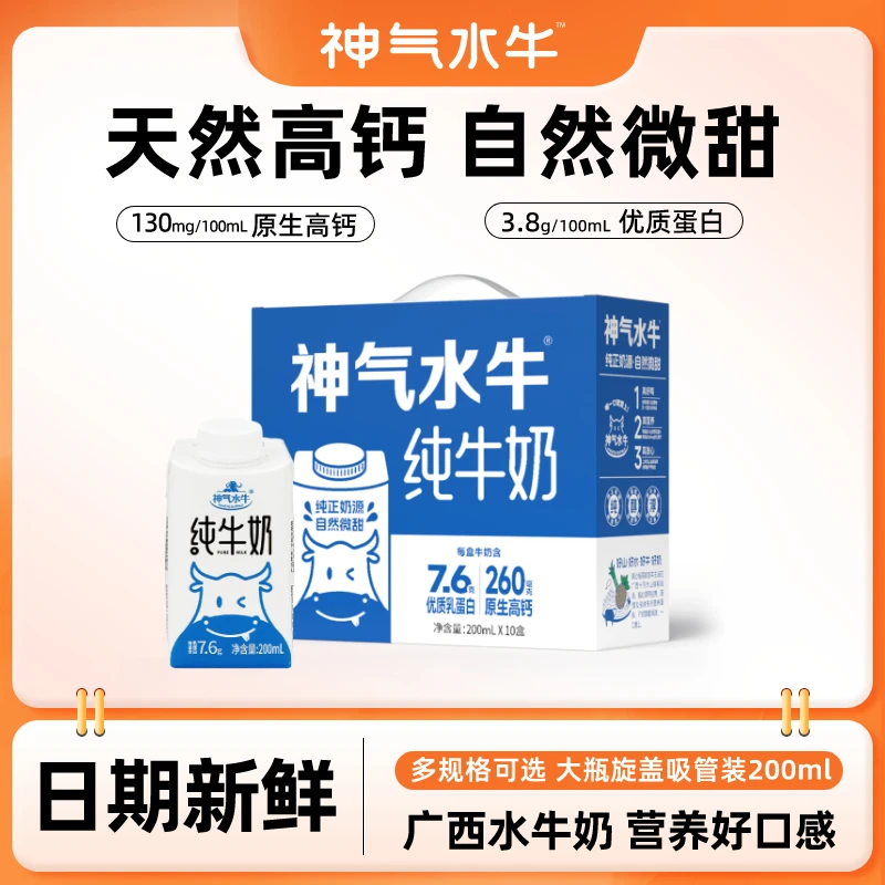 【直播专享】神气水牛纯牛奶 200ml*10盒 水牛奶 奶中珍品全脂早餐