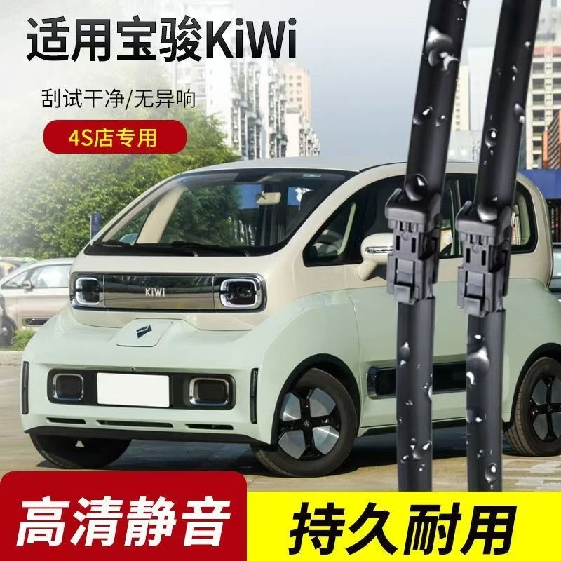 新宝骏Kiwi雨刮器片EV无骨23款22艺术家kivi车胶条五菱Kiwiev雨刷