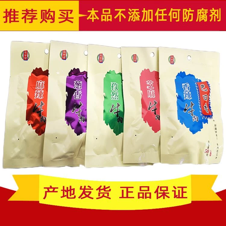 巴口香牛肉干新疆50g*10袋套餐酱卤麻辣香辣孜然葱香芝麻牛肉零食