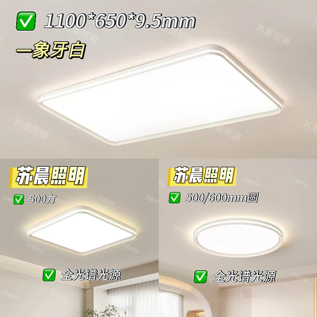 【苏晨照明】全光谱护眼卧室吸顶灯超薄创意简约家用长方形大气