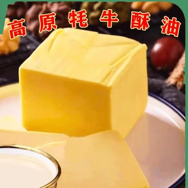 甘南牦牛奶酥油奶油动物散装糌粑藏家手工酥油无盐食用正品牛油