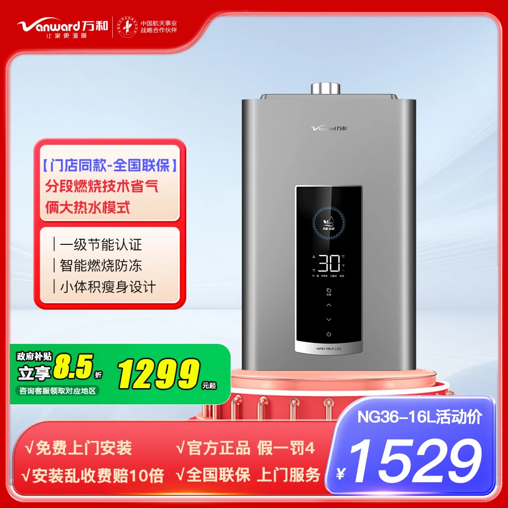 【政府补贴】店铺同款一级节能AI水气双伺服强排16L燃气热水器NG36