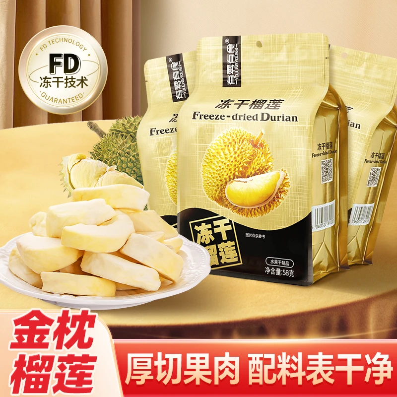 有零有食冻干榴莲泰国正宗金枕头32g健康晚上解饿解馋零食水果干