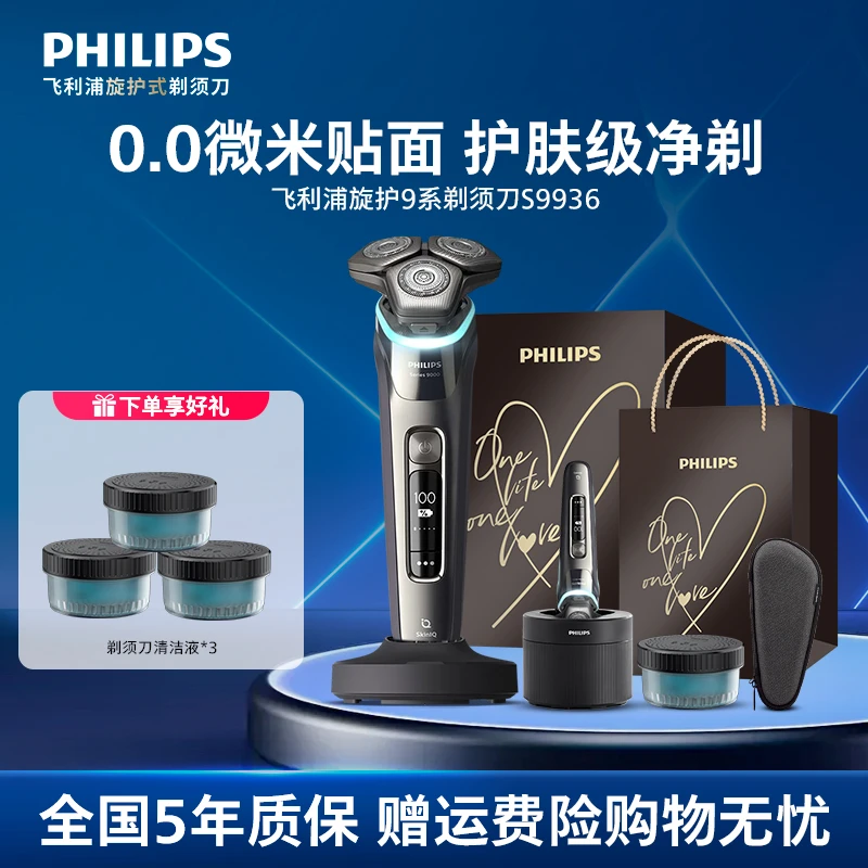 【爆款推荐】飞利浦9系电动智能剃须刀高端送礼防水刮胡刀S9936