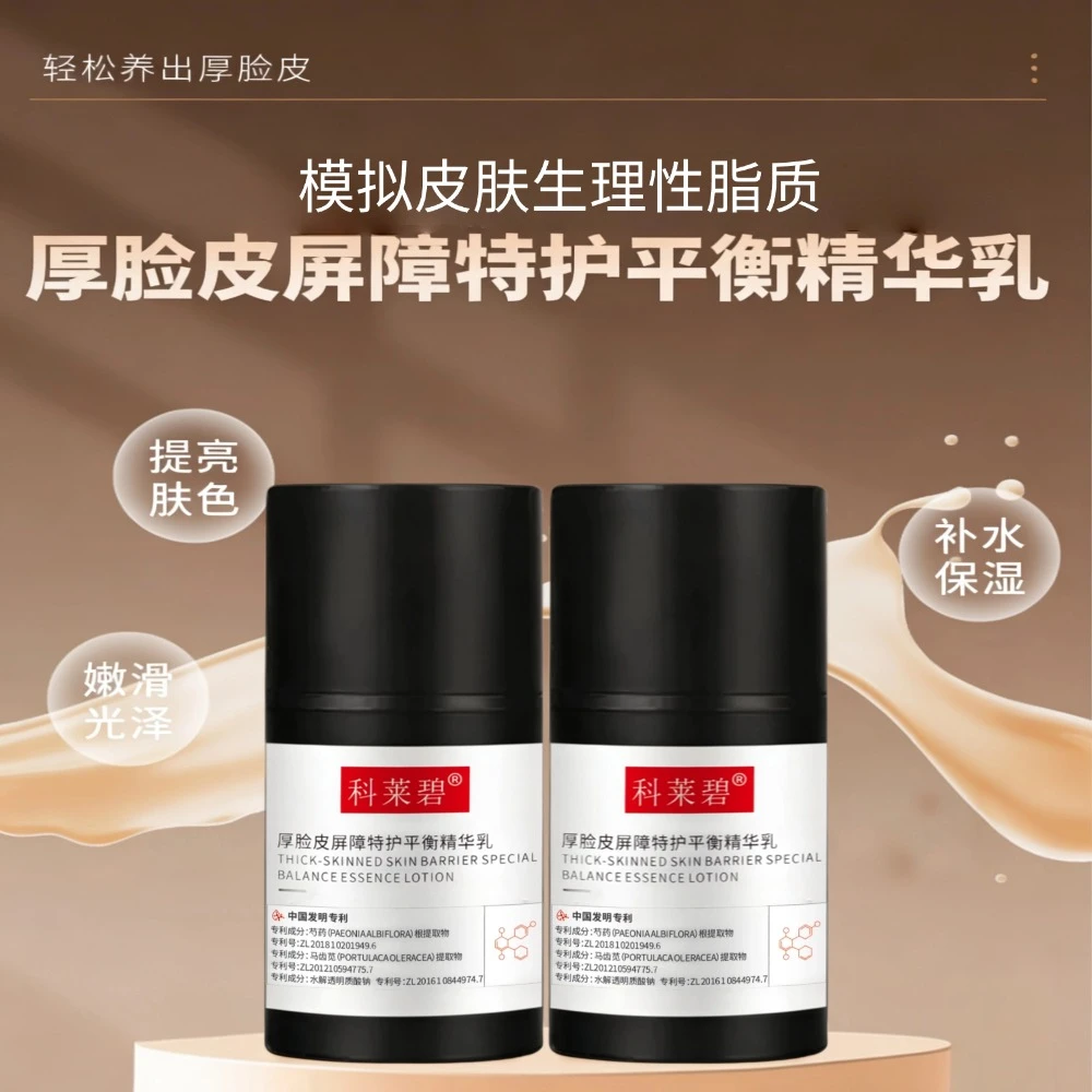 科莱碧敏感肌厚脸皮屏障特护平衡精华乳角质养厚精华乳