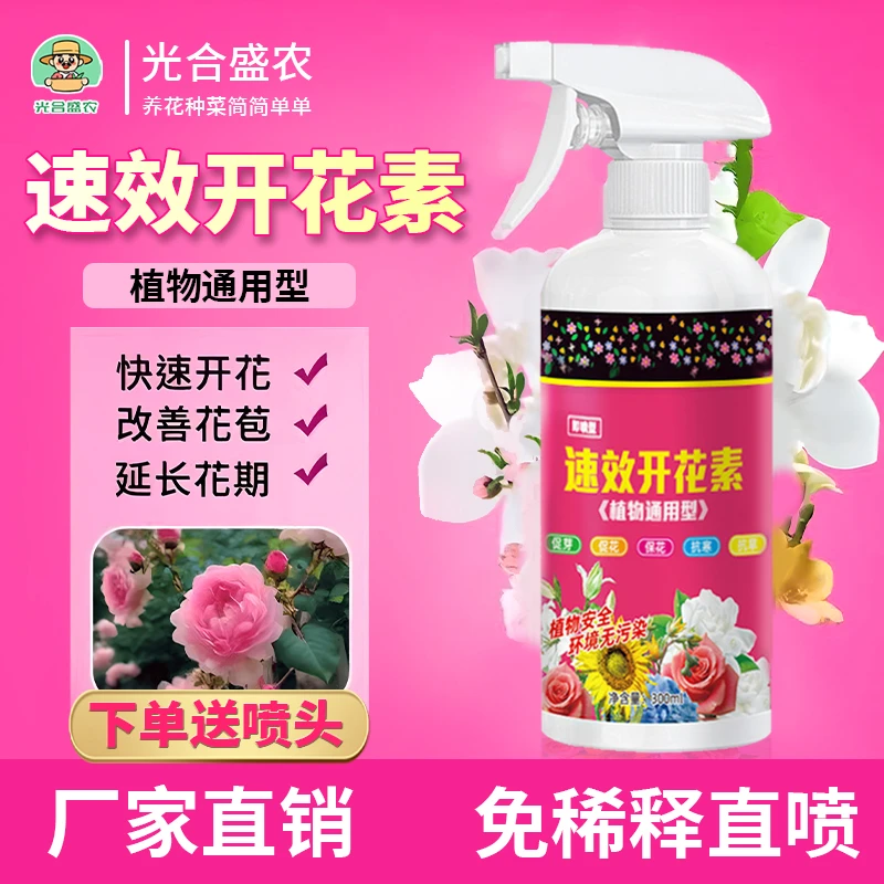家庭园艺开花素营养液花卉专用观花植物通用型冒花素催花养花肥料