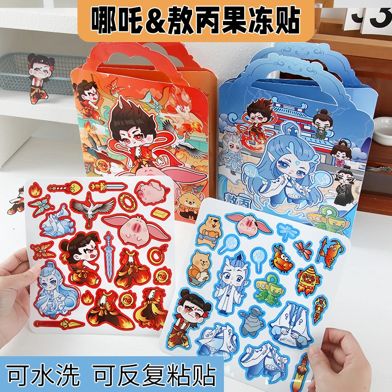 哪吒敖丙免裁剪反复粘贴可水洗果冻贴创意贴纸设计动手解压玩具书