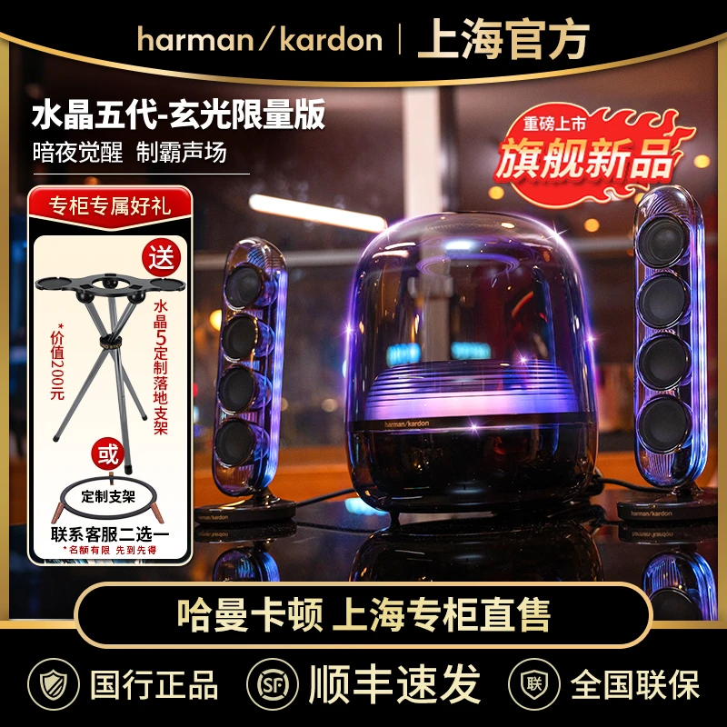 【新品】哈曼卡顿水晶5玄光版 黑色家用无线蓝牙音箱电脑音响低音炮