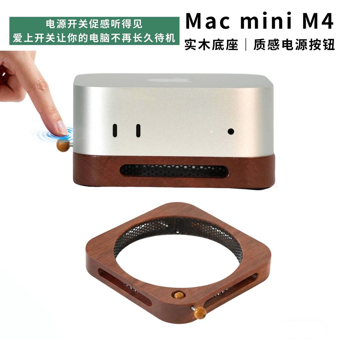 适用Macmini4 m4pro主机底座散热防尘通风电源开关实木按钮支架