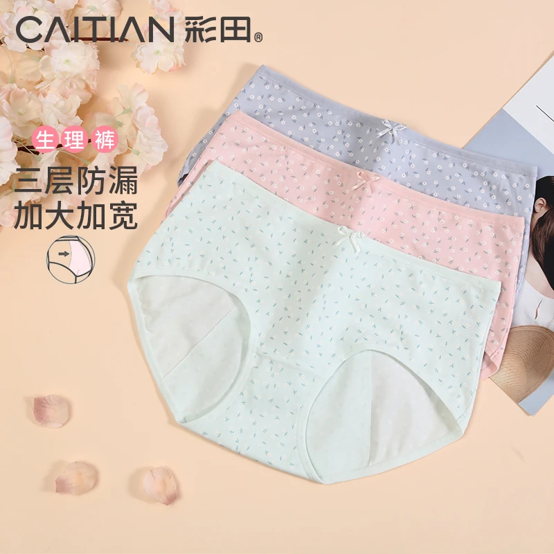 【彩田】“谧护-棉感呼吸”中腰内裤女生理裤亲肤新疆棉月经期姨妈裤