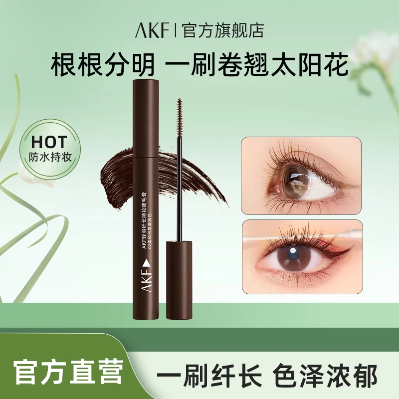 AKF轻羽睫毛膏防水耐汗自然卷翘纤长不易晕染速干流光风推荐
