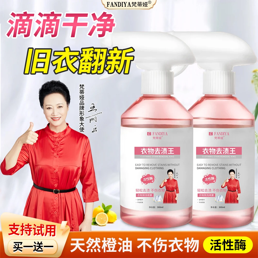 【王丽云力荐】梵蒂娅活性酶去油去渍王衣物清洁剂懒人专用油渍净