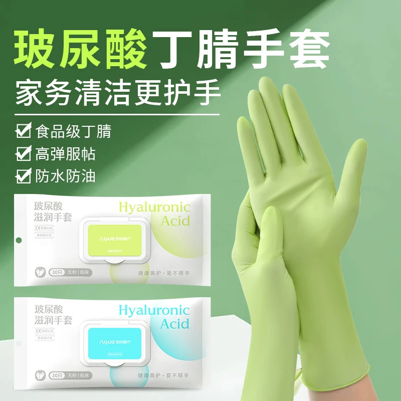 玻尿酸丁腈手套12寸加长防水加厚耐用食品级厨房做饭洗碗洗菜打扫