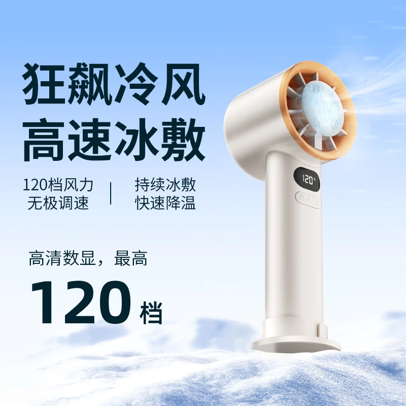 笨笨马橙手持冰敷高速电动小风扇冰敷涡轮户外降温充电学生上课