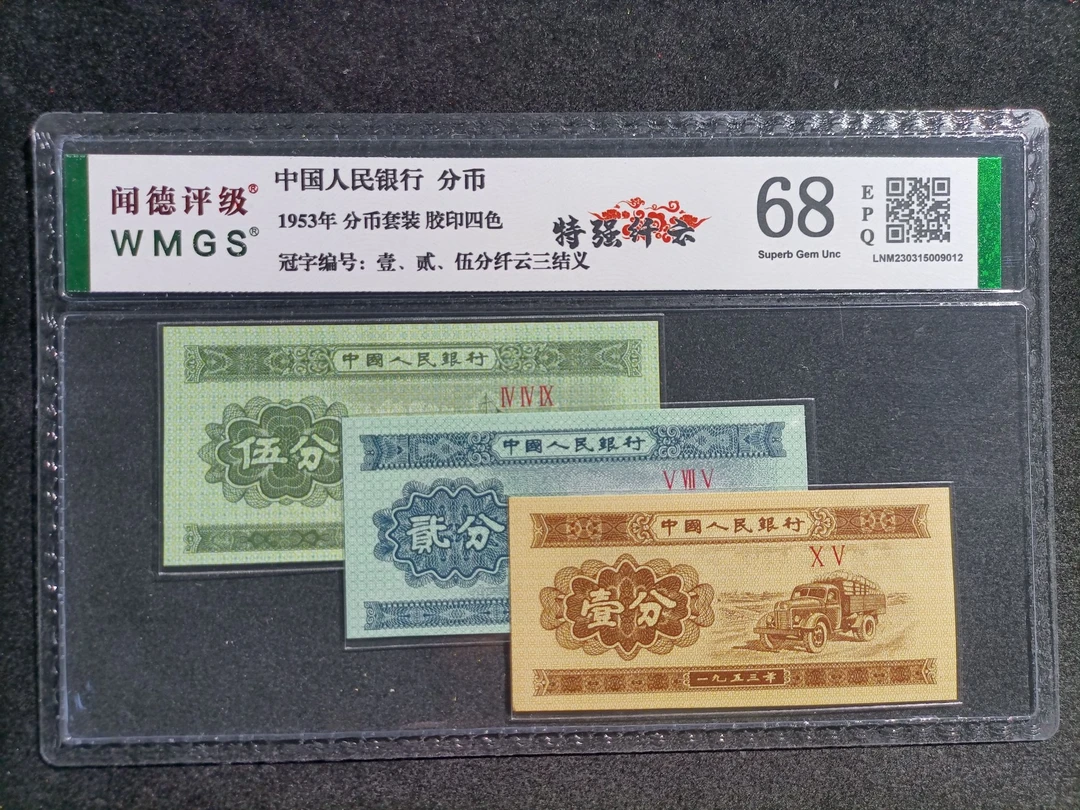 第二版人民币壹分贰分伍分套装鉴定封装评级HO