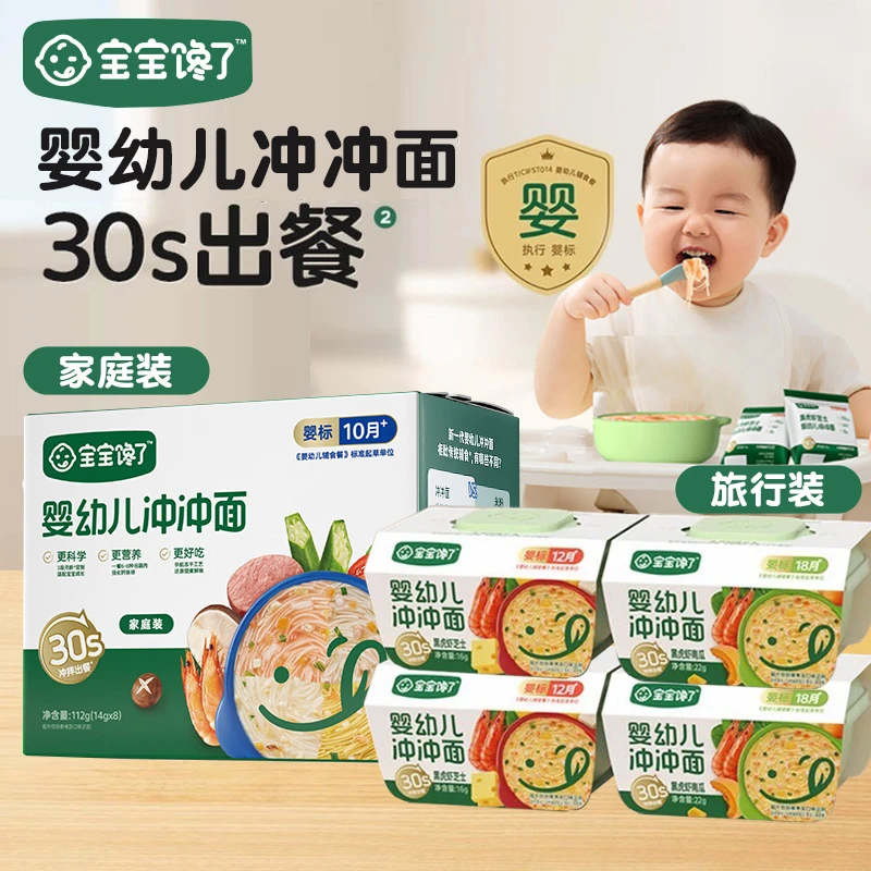 宝宝馋了婴幼儿冲冲面粥宝宝面条8-18个月营养辅食家庭装旅行装