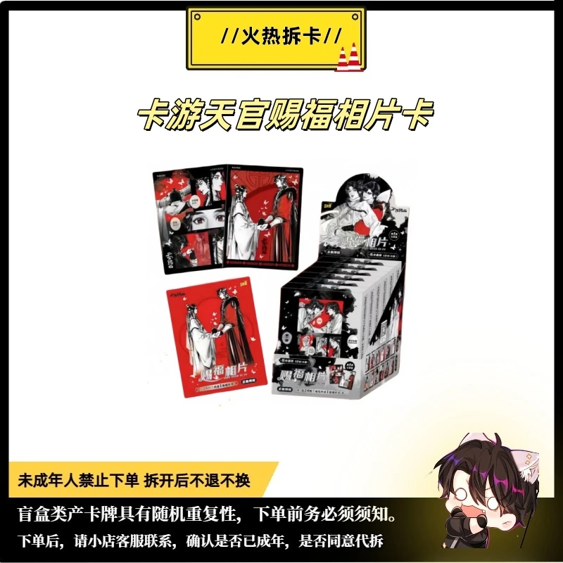 【平拆】【筒】【拆包】卡游正版授权天官赐福相片卡牌代拆