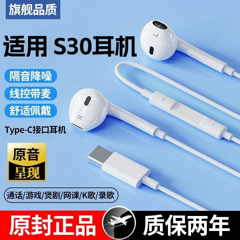 适用于vivoS30有线耳机高音质降噪S30耳机重低音线控带麦游戏K歌