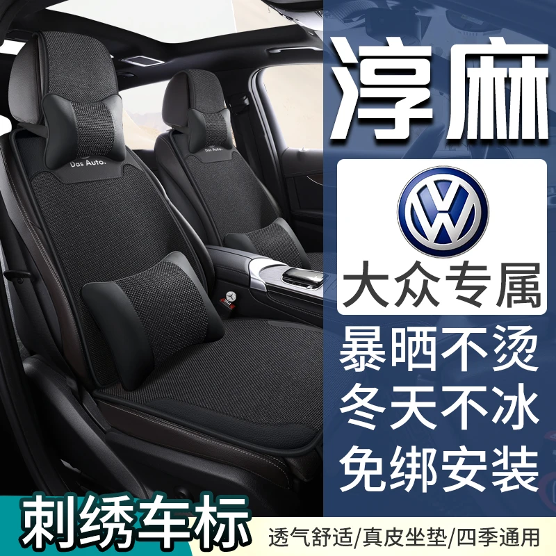 大众四季汽车坐垫途观L探岳朗逸速腾迈腾帕萨特高尔夫探歌途岳ID4