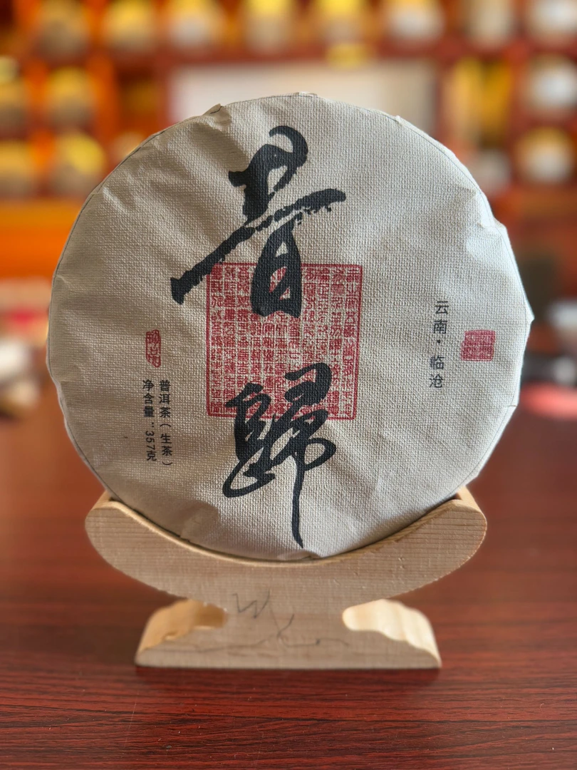 昔归普洱生茶普洱茶357g