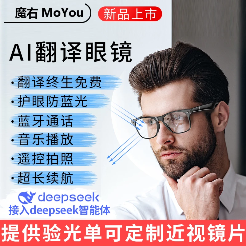2025新款智能眼镜AI智能实时翻译蓝牙通话近视眼镜配镜无线耳机