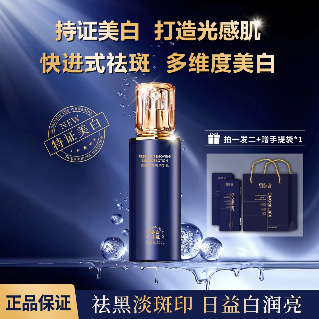 【美白精华乳】雪肤容/美白 保湿 补水 提亮肤色精华乳试用一瓶-ZC