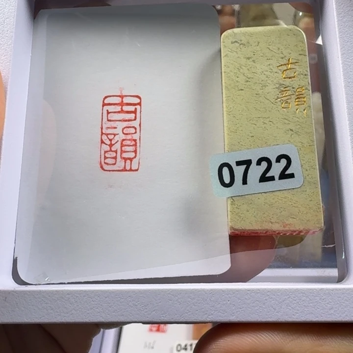 寿山石印石古韵1*2