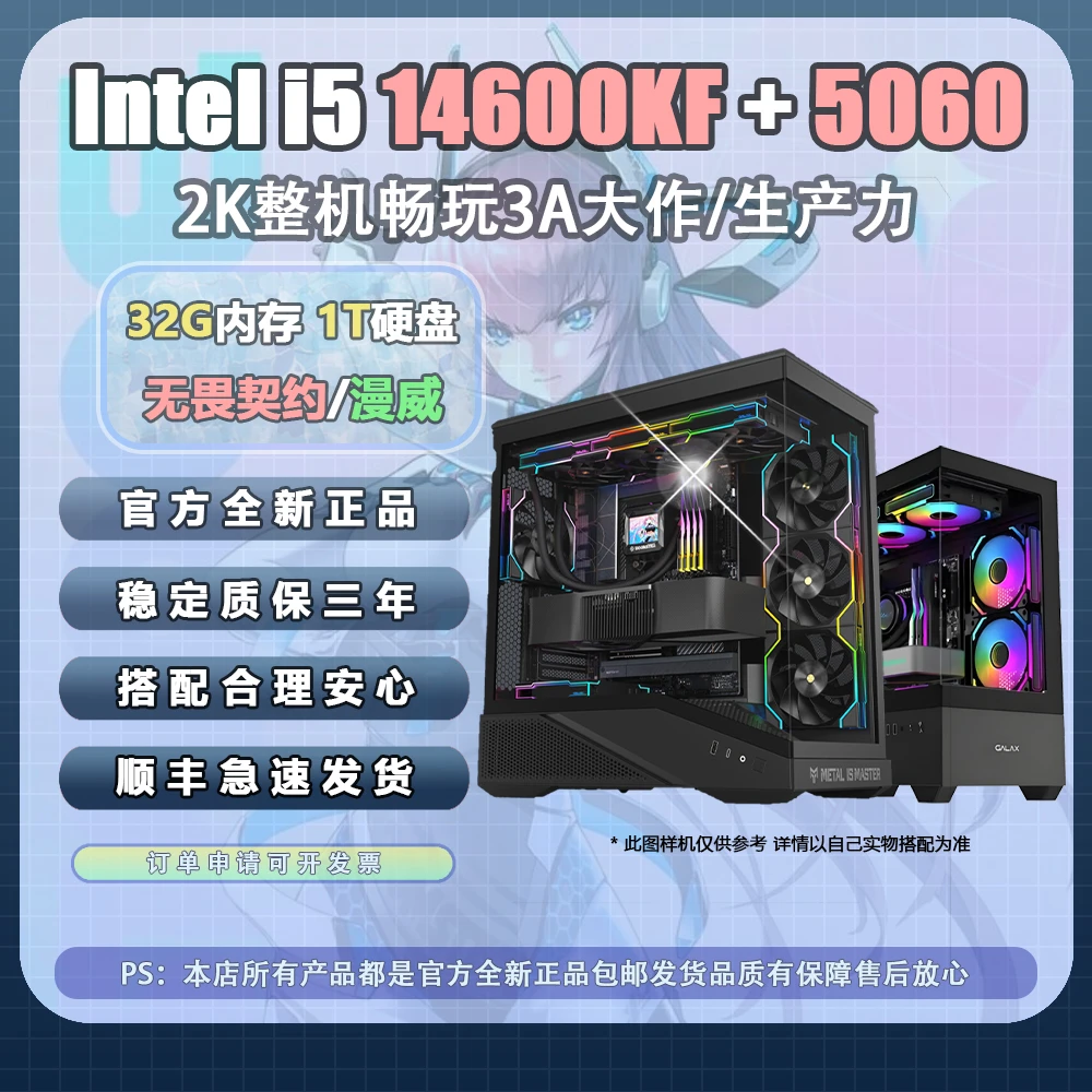 【五号小黄车】14600KF吃鸡三角洲闭眼入影驰5060TI组装台式电脑