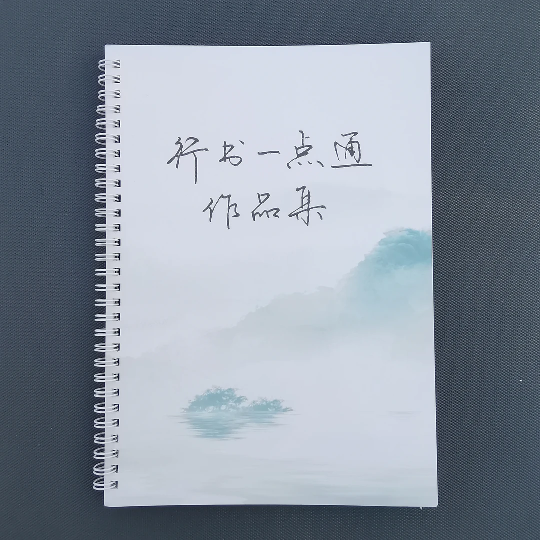 行书一点通作品集硬笔书法练字本硬笔行书练习册山茶体