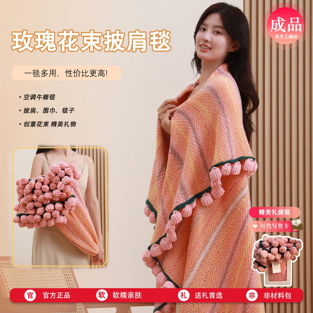 成品玫瑰花束渐变披肩毯免手工钩织生日礼物送女生闺蜜订婚成年礼